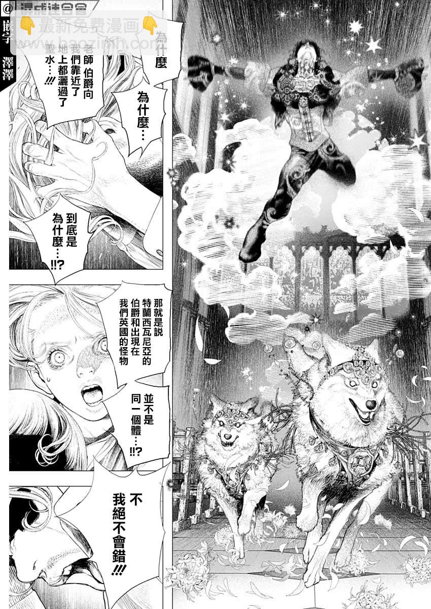 《DRCL midnight children》第17话 第13页