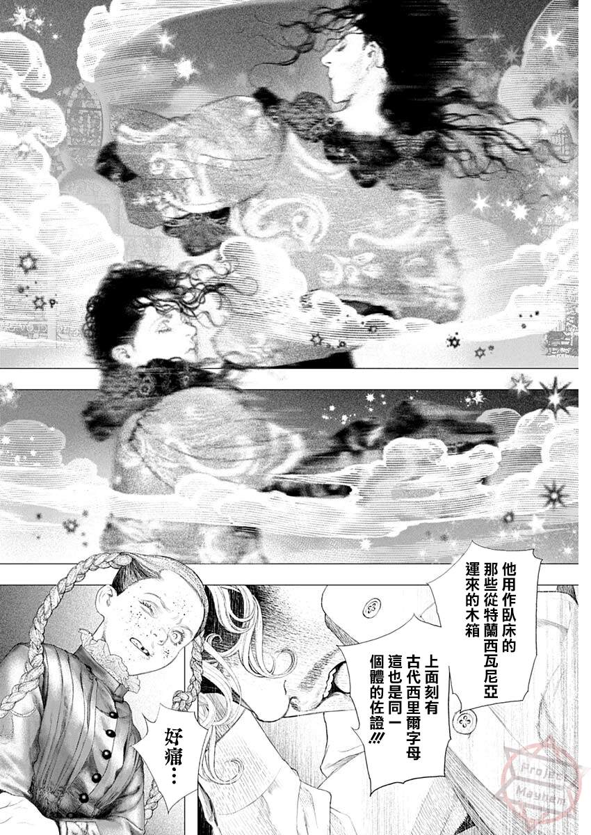 《DRCL midnight children》第17话 第14页