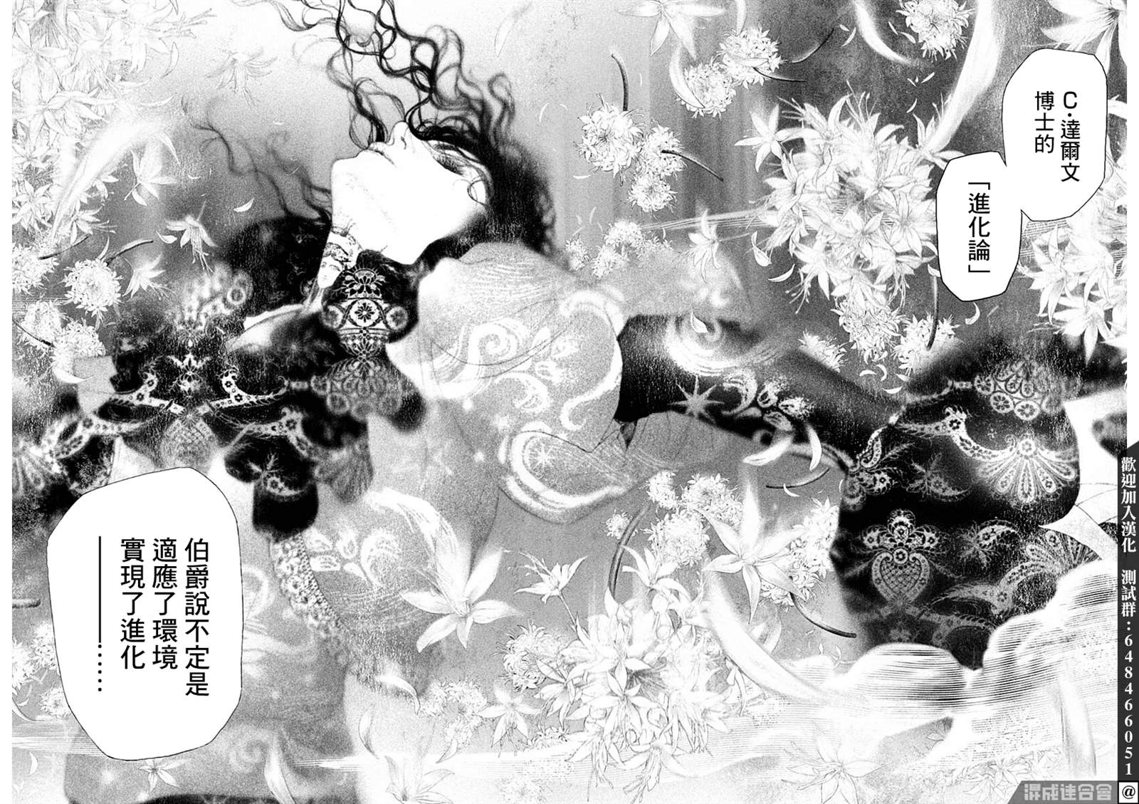 《DRCL midnight children》第17话 第16页