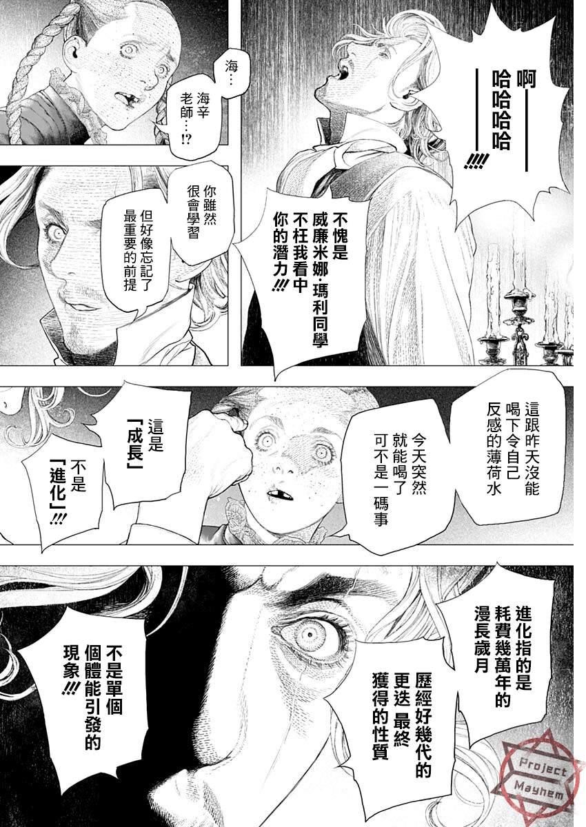 《DRCL midnight children》第17话 第17页