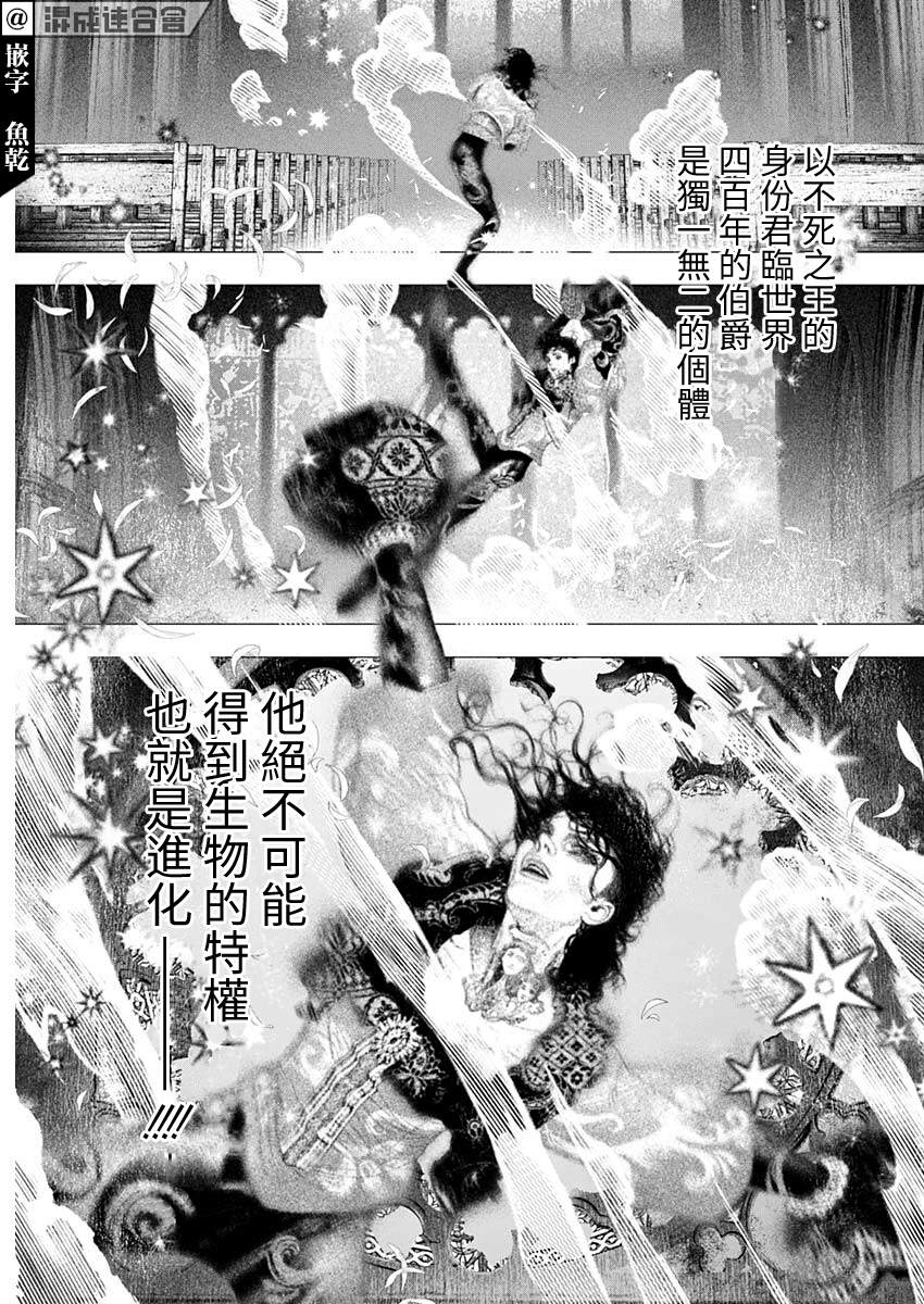 《DRCL midnight children》第17话 第18页