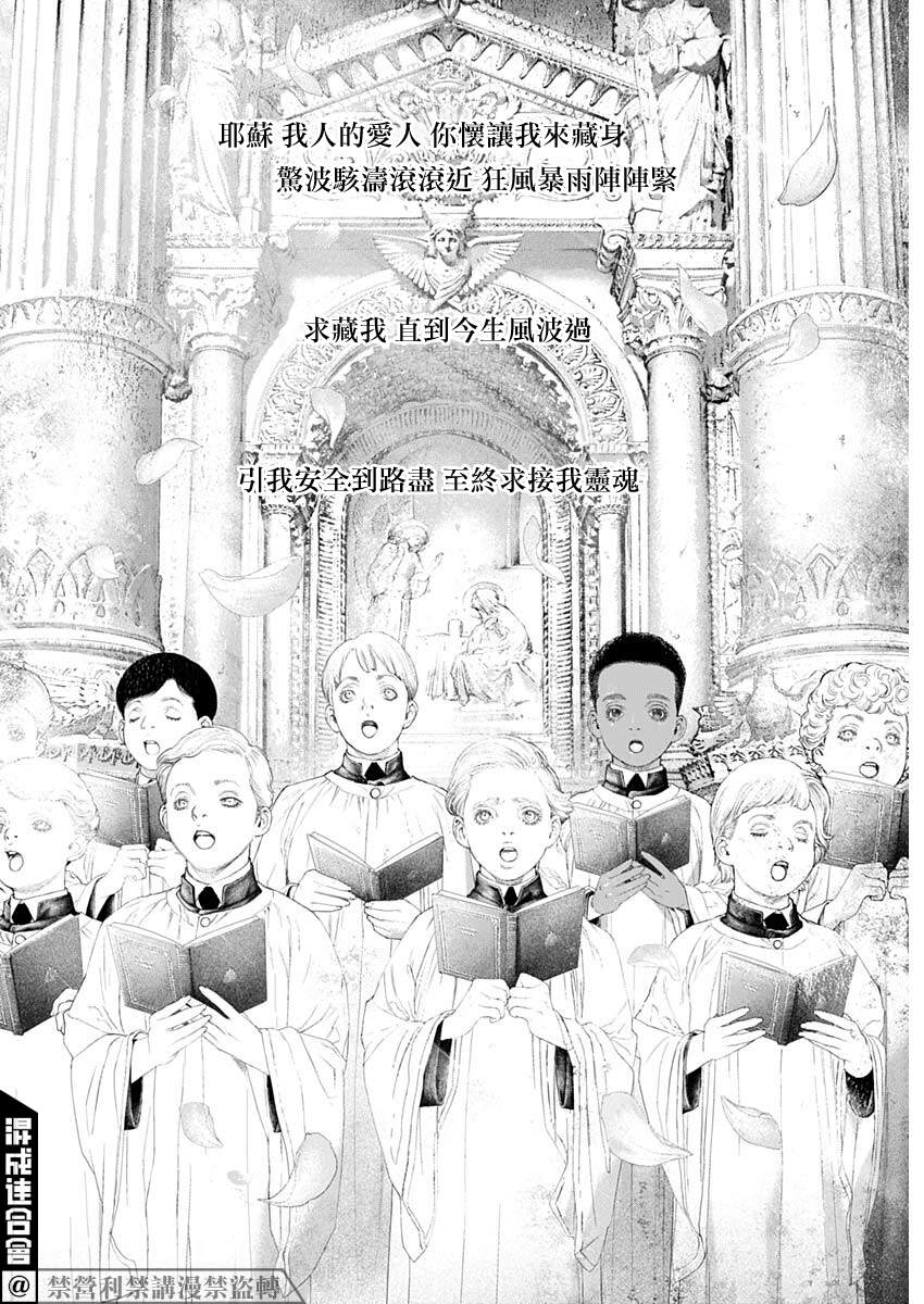 《DRCL midnight children》第17话 第21页
