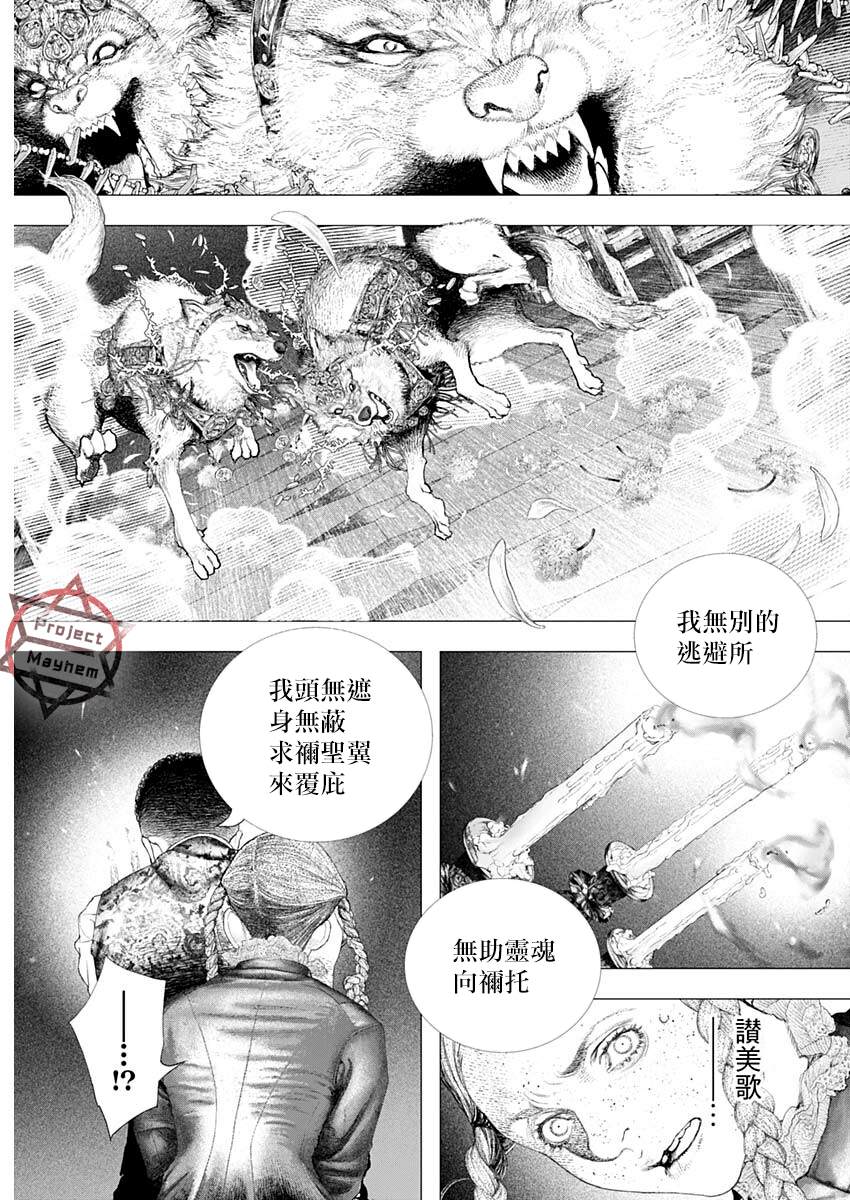 《DRCL midnight children》第17话 第22页