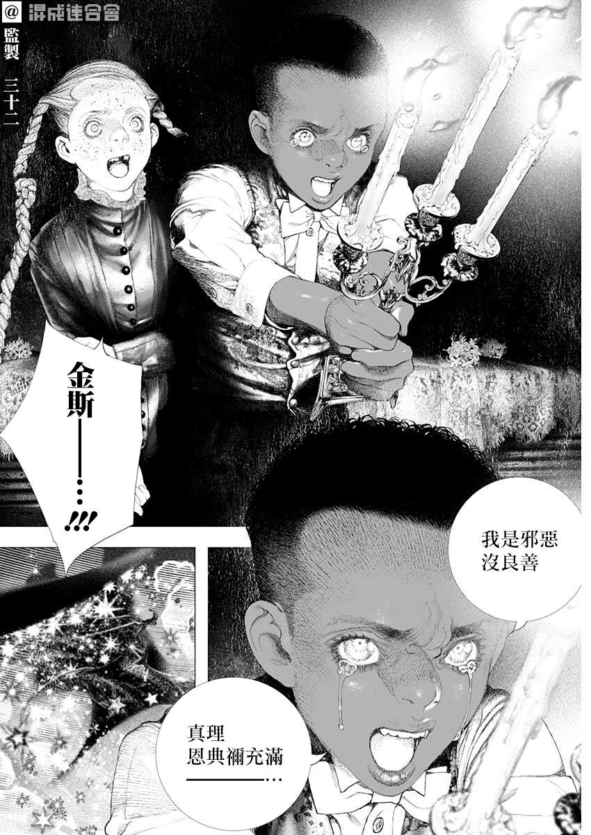《DRCL midnight children》第17话 第23页