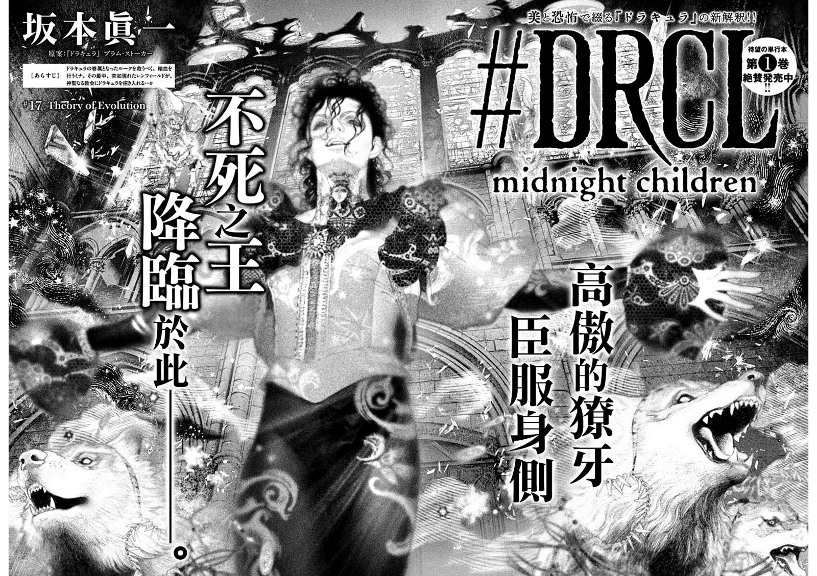 《DRCL midnight children》第17话 第7页