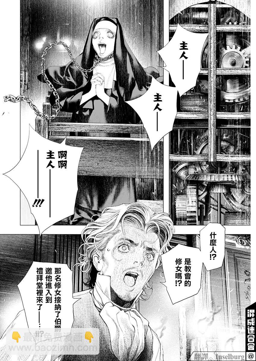 《DRCL midnight children》第17话 第8页