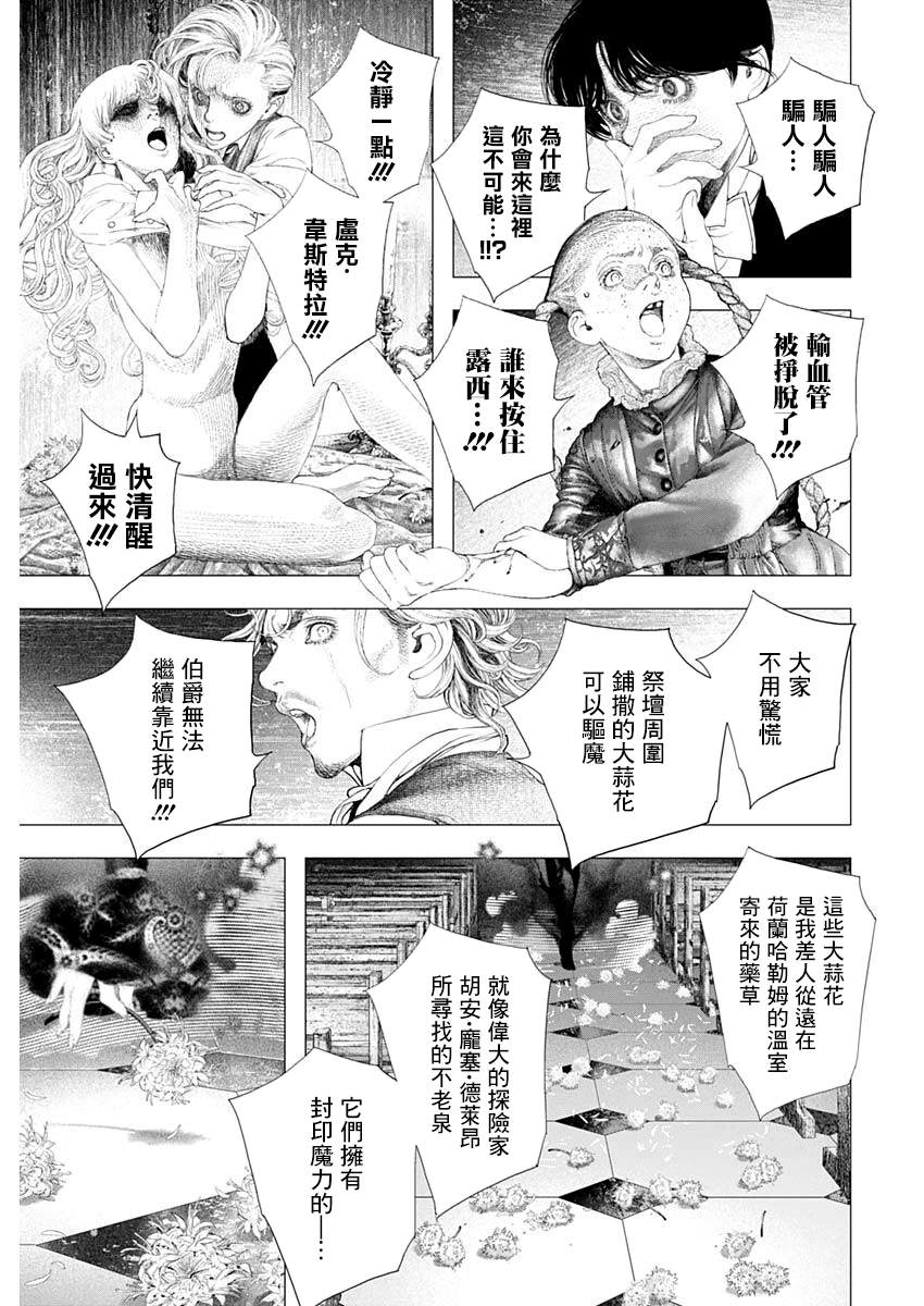 《DRCL midnight children》第17话 第9页