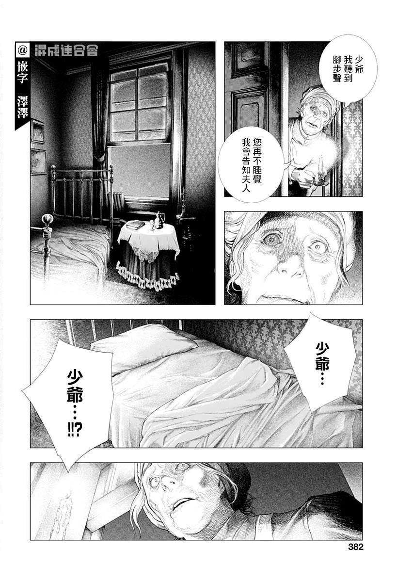 《DRCL midnight children》第19话 第11页