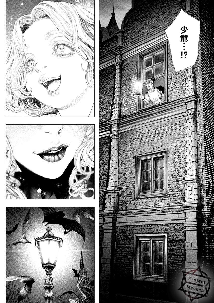 《DRCL midnight children》第19话 第12页