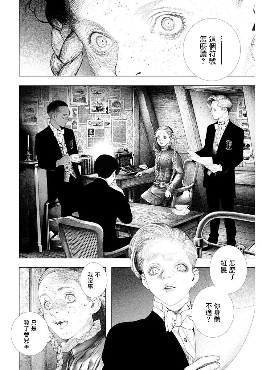 《DRCL midnight children》第19话 第16页