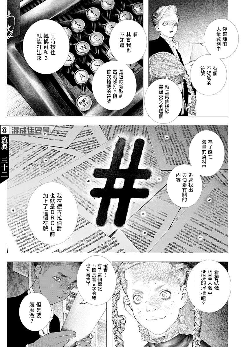 《DRCL midnight children》第19话 第17页