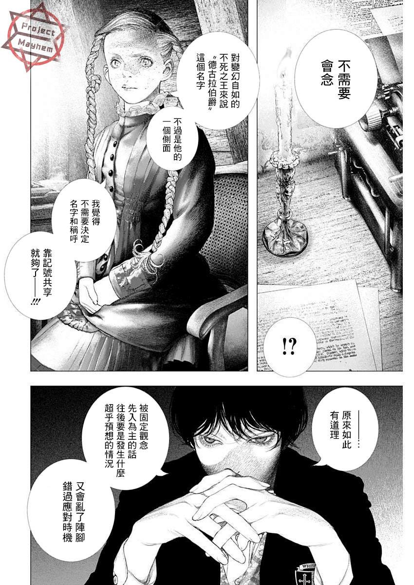 《DRCL midnight children》第19话 第18页