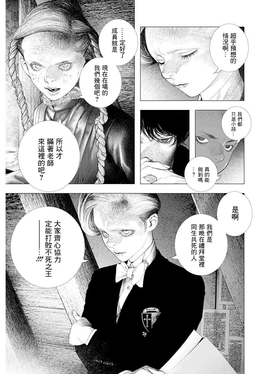 《DRCL midnight children》第19话 第19页