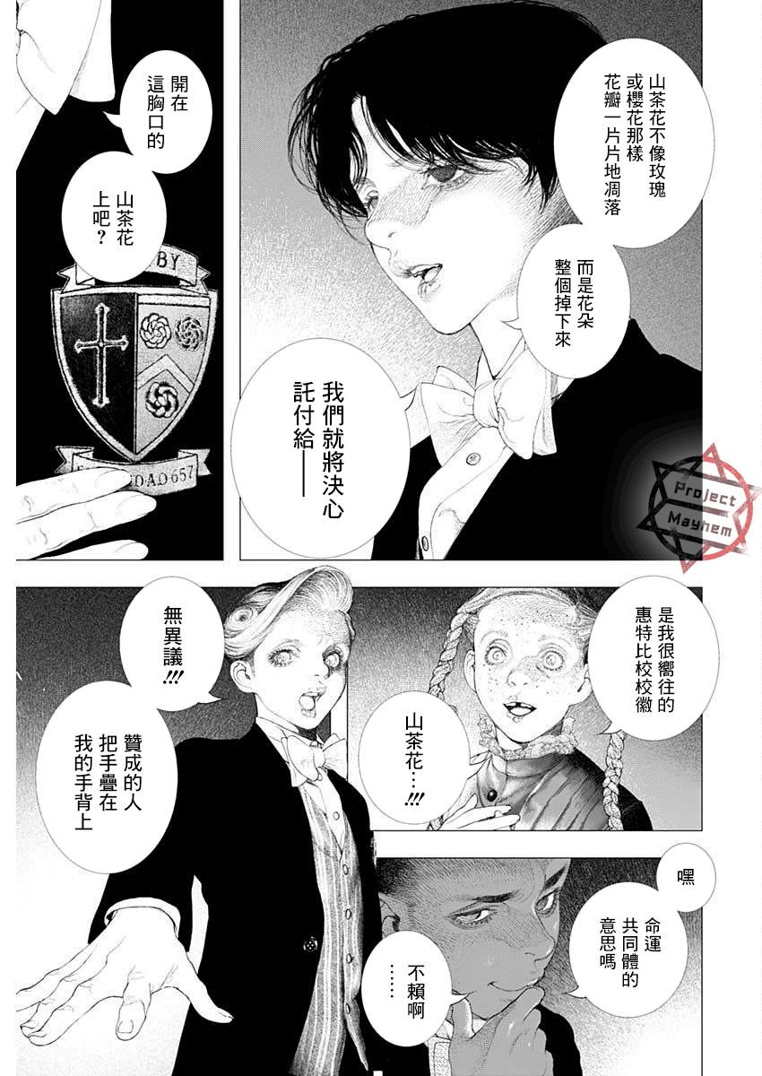 《DRCL midnight children》第19话 第21页