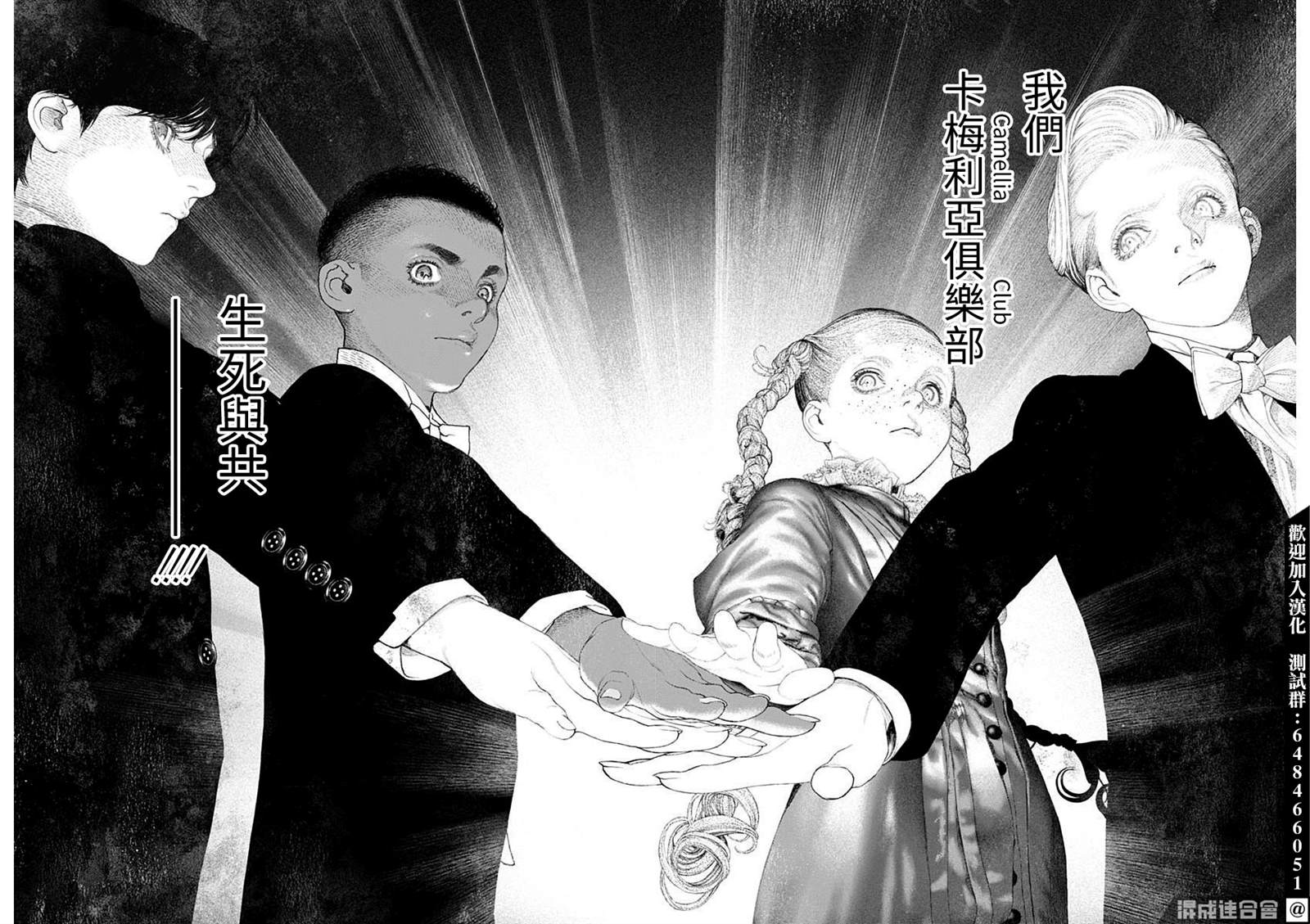 《DRCL midnight children》第19话 第22页