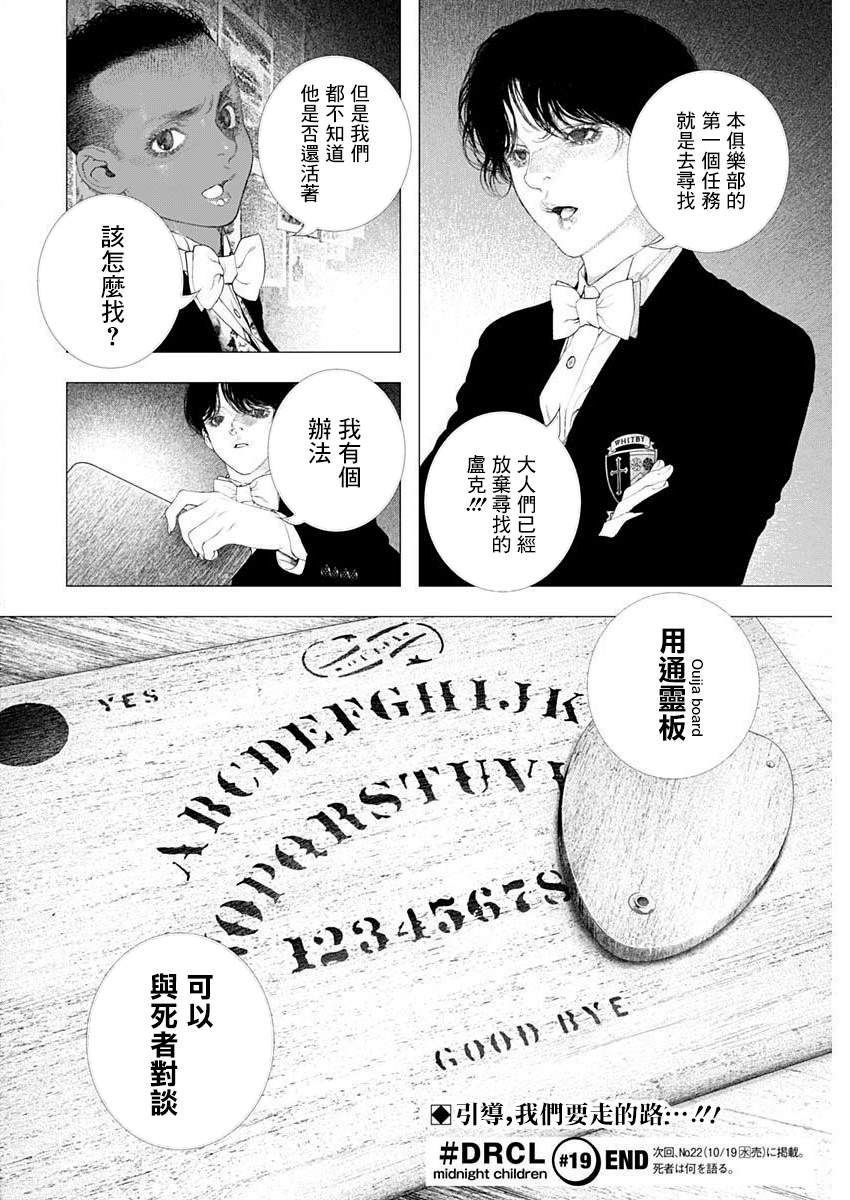 《DRCL midnight children》第19话 第23页