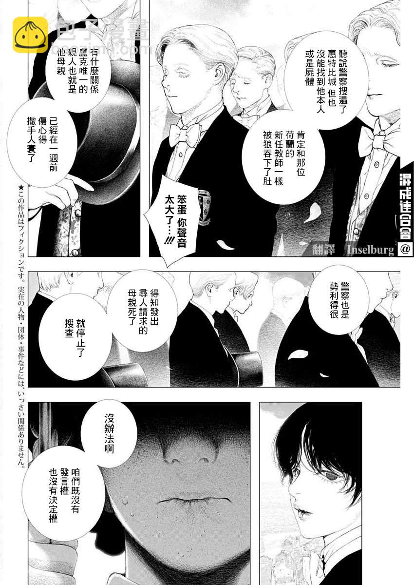 《DRCL midnight children》第19话 第5页
