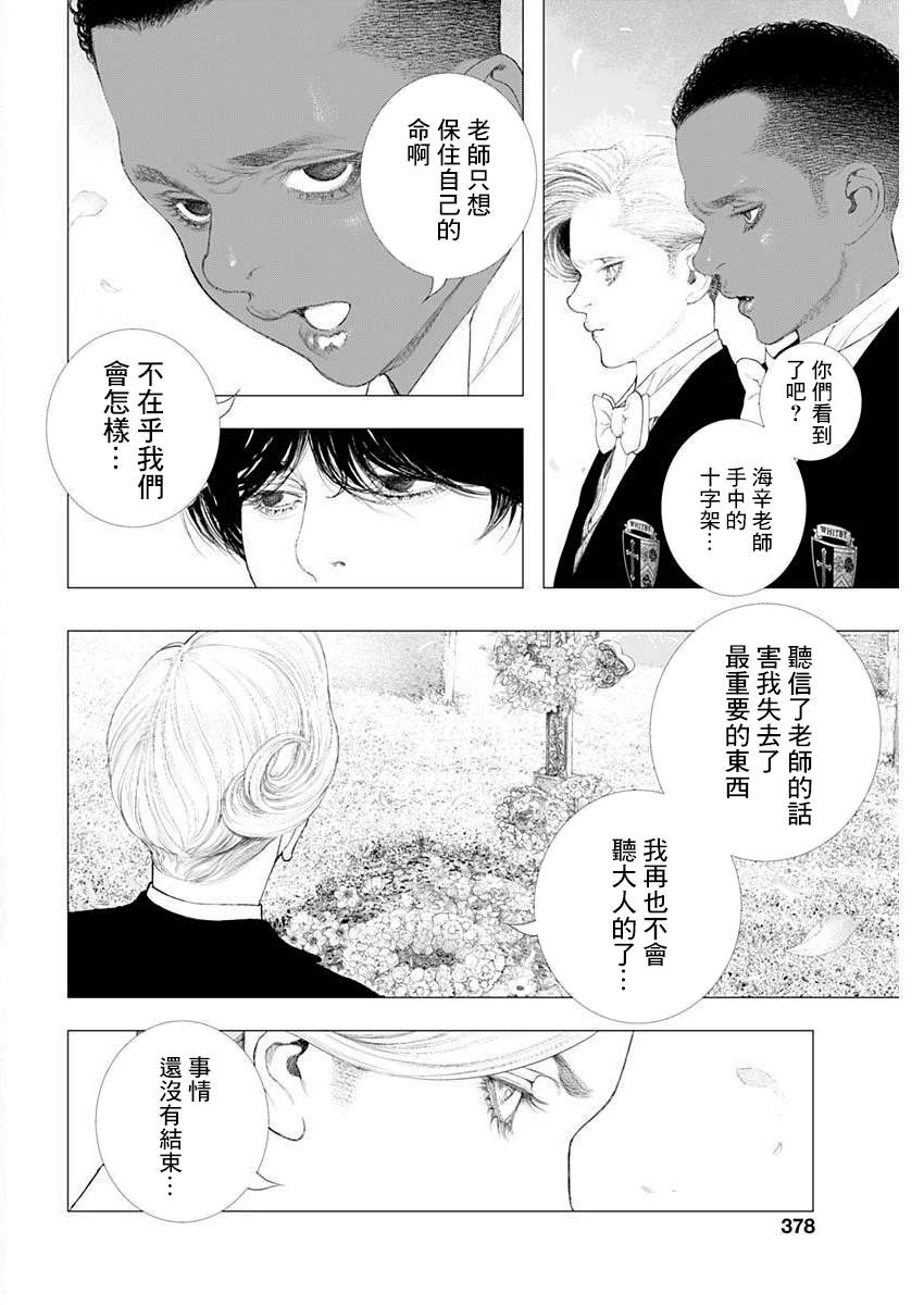 《DRCL midnight children》第19话 第7页