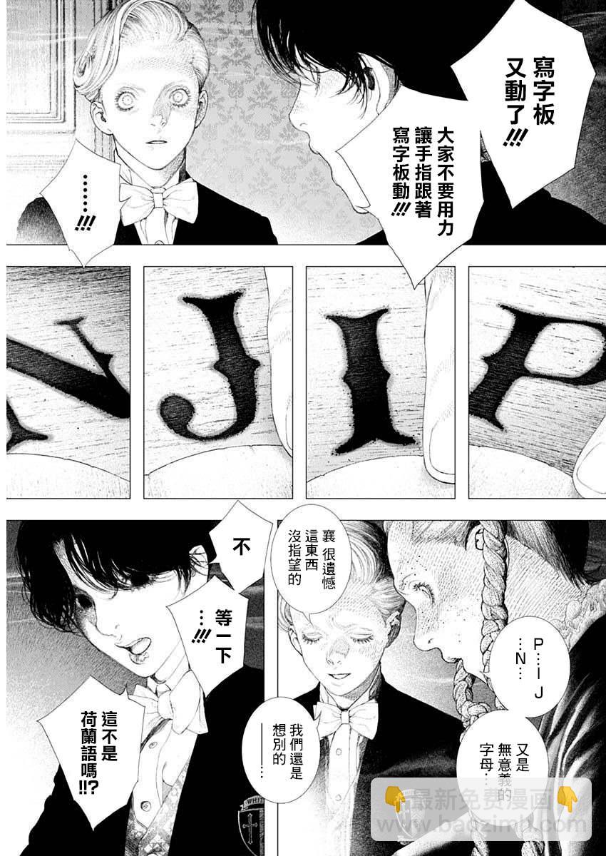 《DRCL midnight children》第20话 第10页
