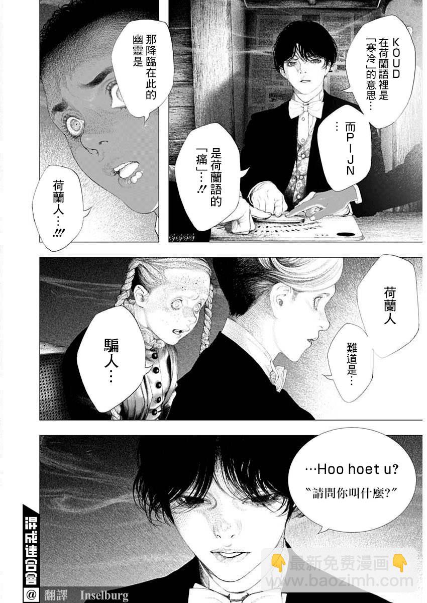《DRCL midnight children》第20话 第11页