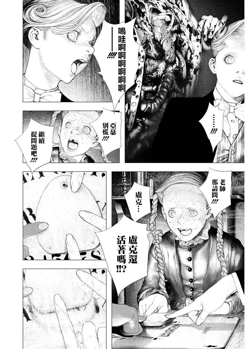 《DRCL midnight children》第20话 第14页