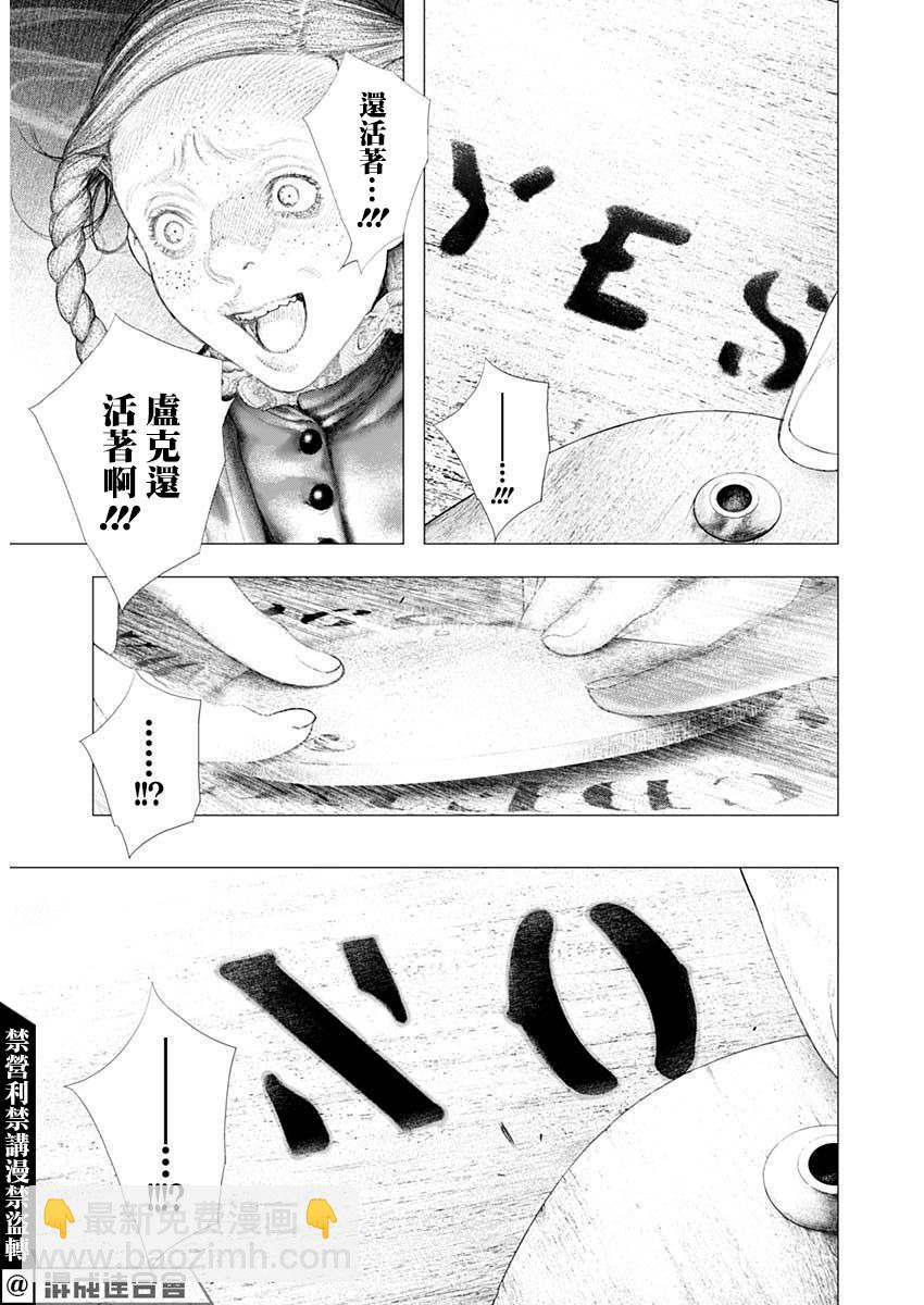 《DRCL midnight children》第20话 第15页