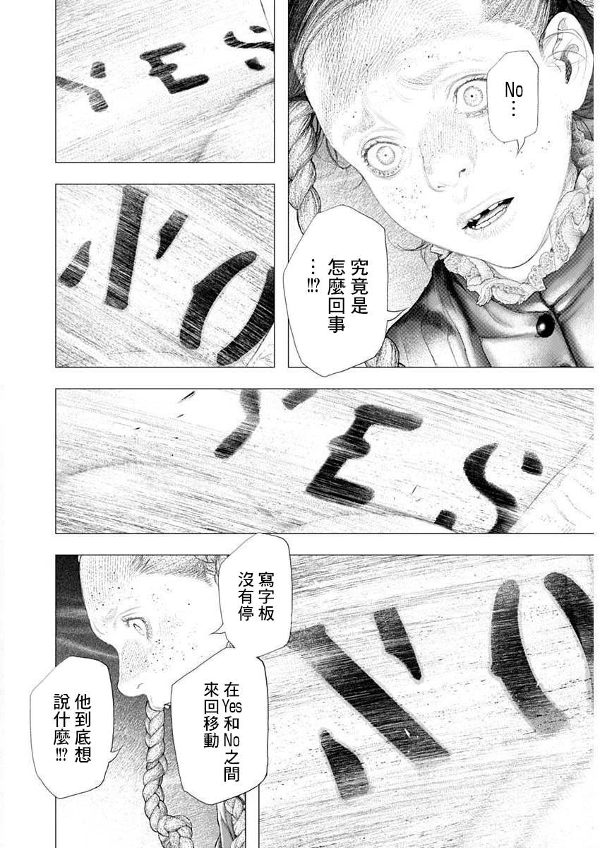 《DRCL midnight children》第20话 第16页