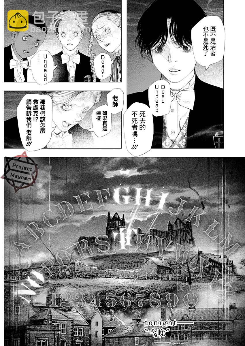 《DRCL midnight children》第20话 第17页