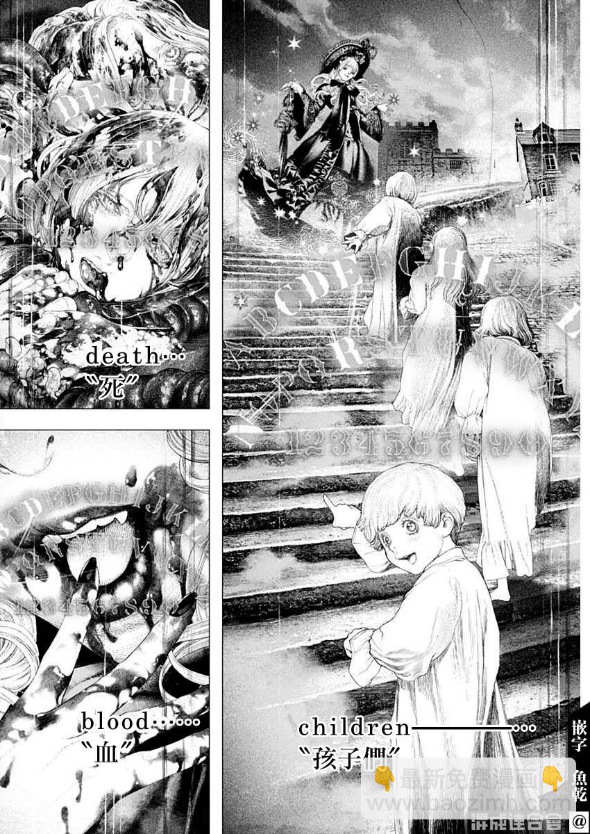 《DRCL midnight children》第20话 第18页