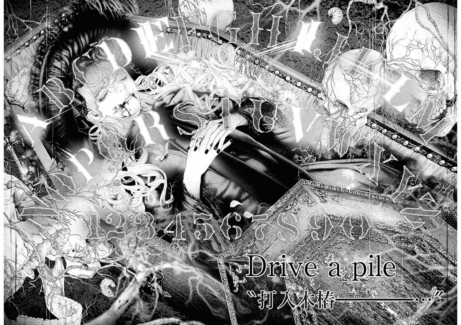 《DRCL midnight children》第20话 第20页
