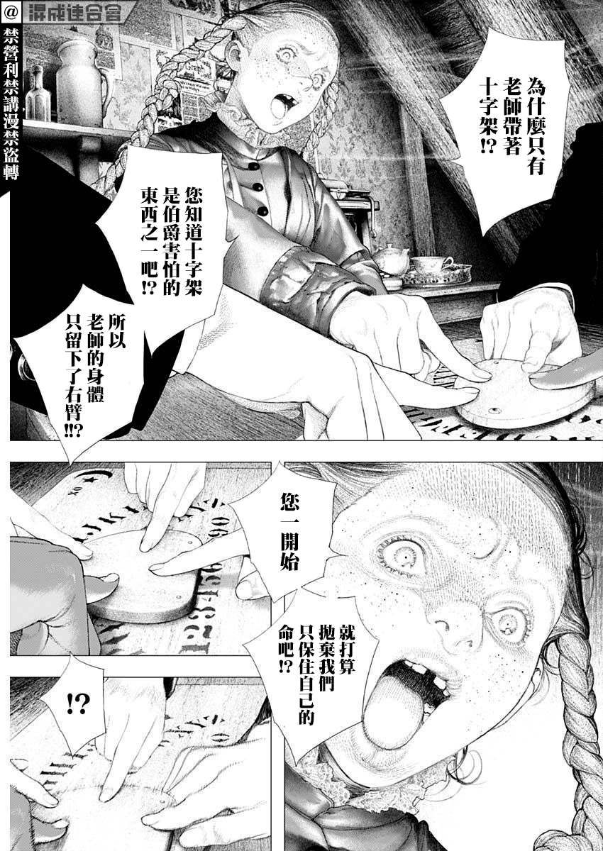 《DRCL midnight children》第20话 第22页