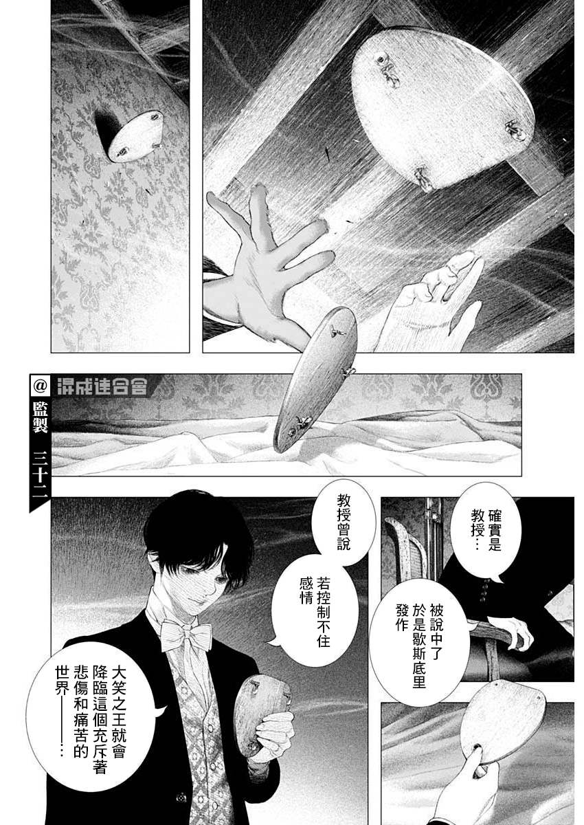 《DRCL midnight children》第20话 第24页