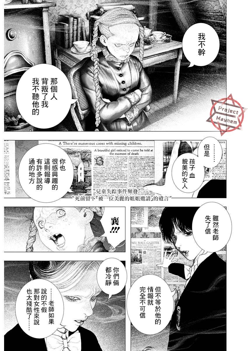 《DRCL midnight children》第20话 第25页