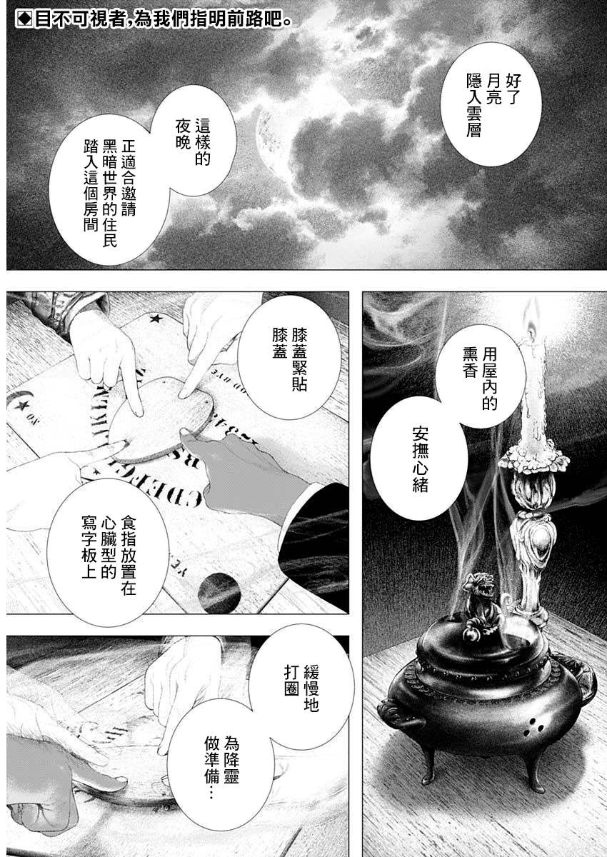 《DRCL midnight children》第20话 第3页