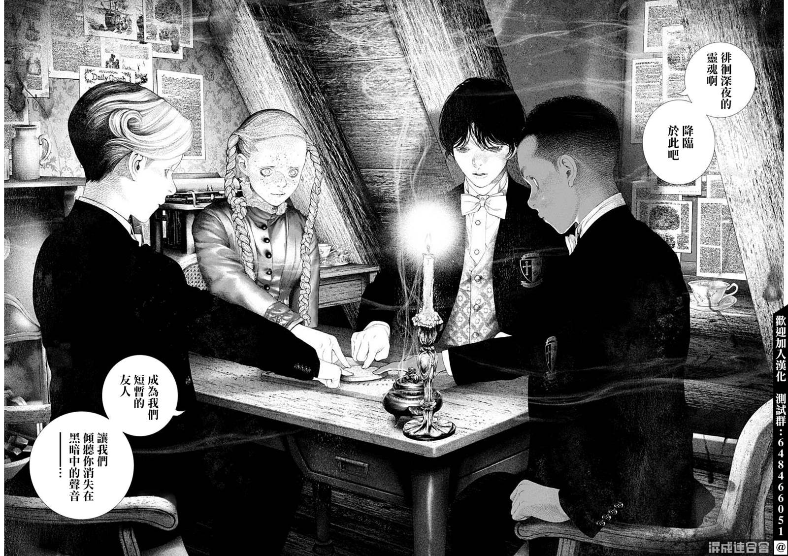《DRCL midnight children》第20话 第4页