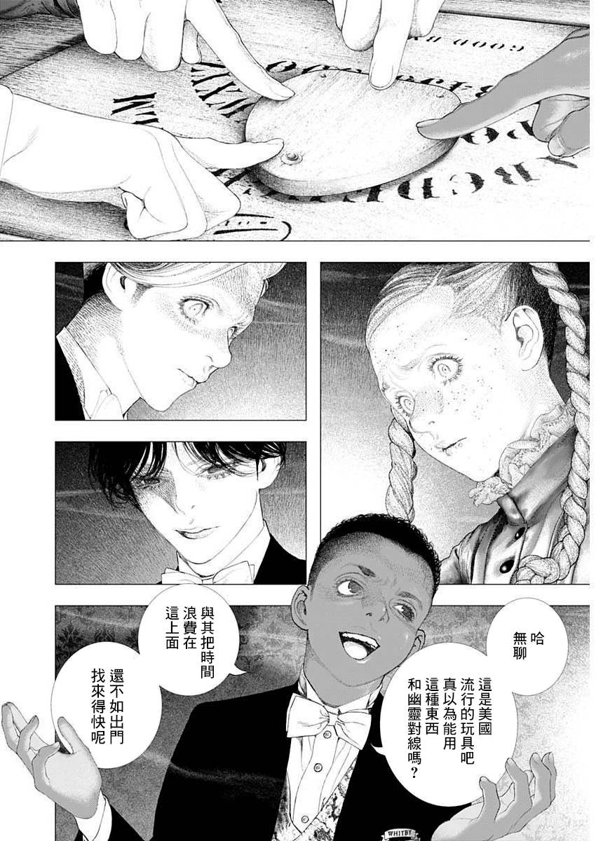 《DRCL midnight children》第20话 第5页
