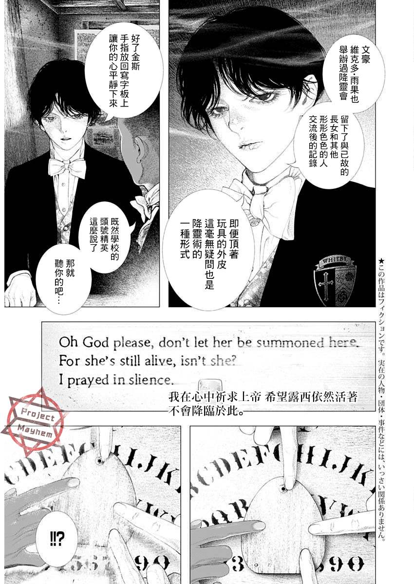 《DRCL midnight children》第20话 第6页