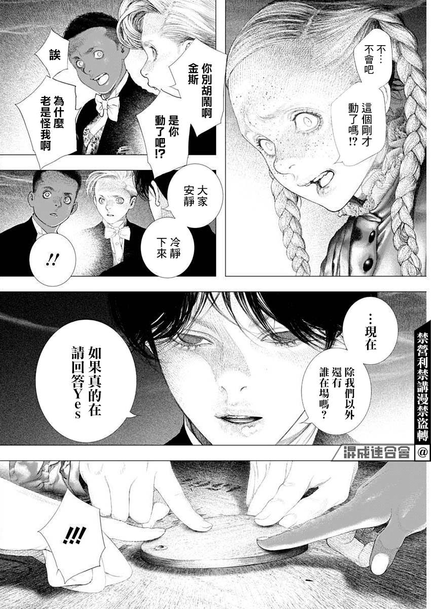 《DRCL midnight children》第20话 第7页