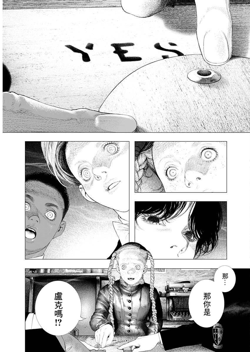 《DRCL midnight children》第20话 第8页