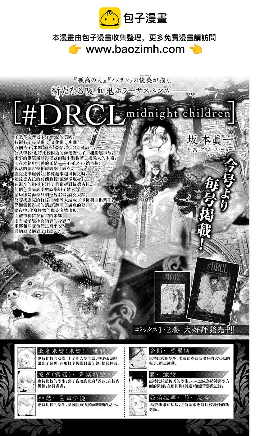 《DRCL midnight children》第22话 第1页