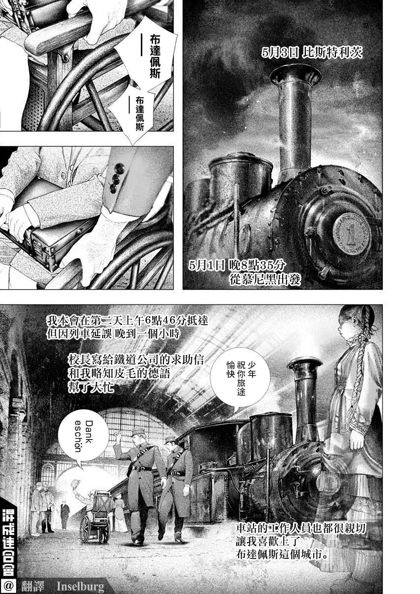 《DRCL midnight children》第22话 第3页