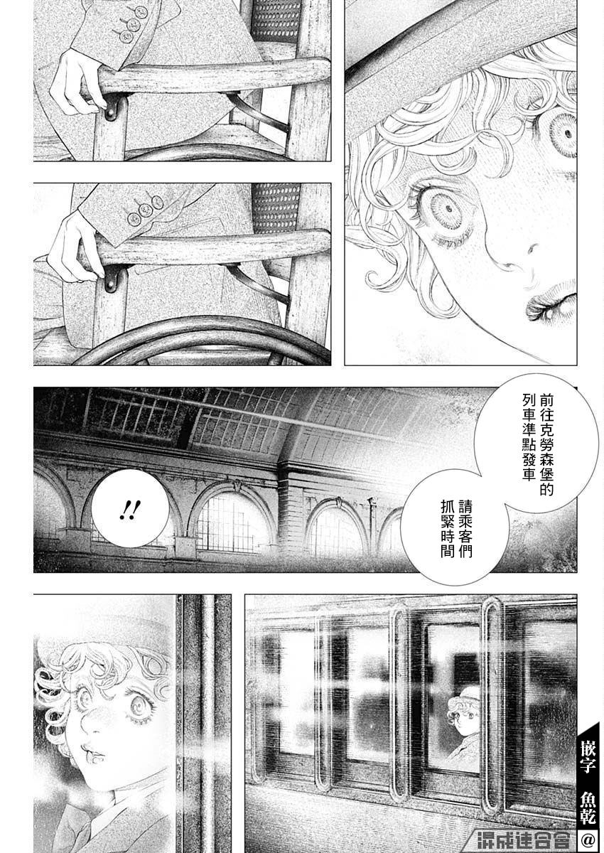 《DRCL midnight children》第22话 第6页