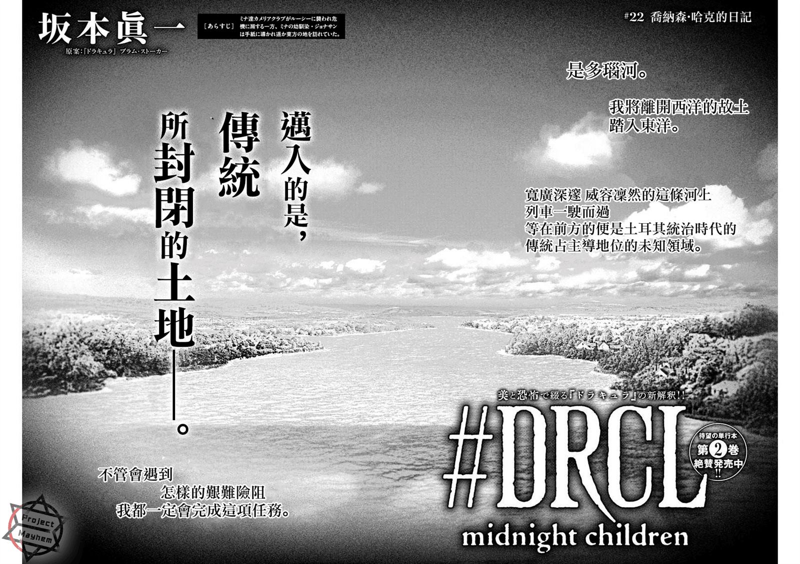 《DRCL midnight children》第22话 第7页