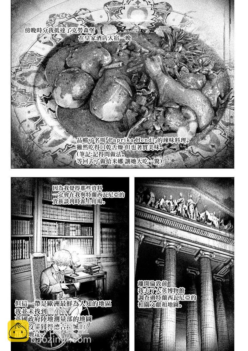 《DRCL midnight children》第22话 第8页