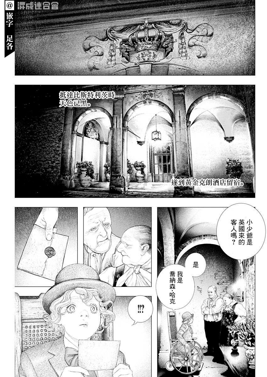 《DRCL midnight children》第22话 第9页