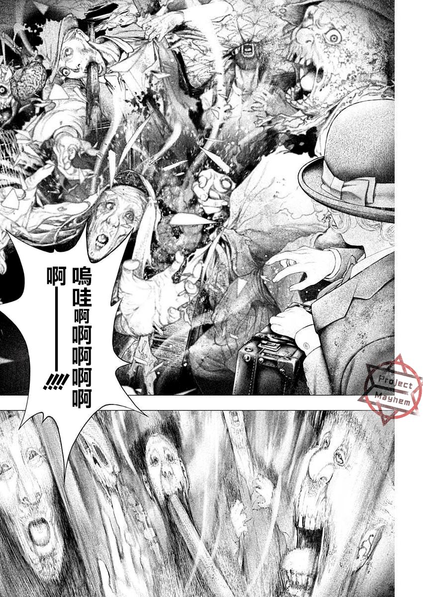 《DRCL midnight children》第23话 第11页