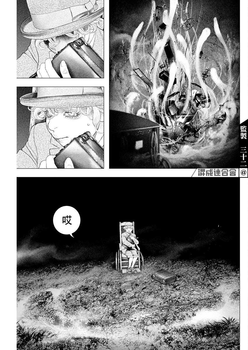 《DRCL midnight children》第23话 第12页