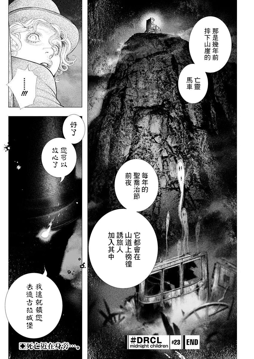 《DRCL midnight children》第23话 第13页