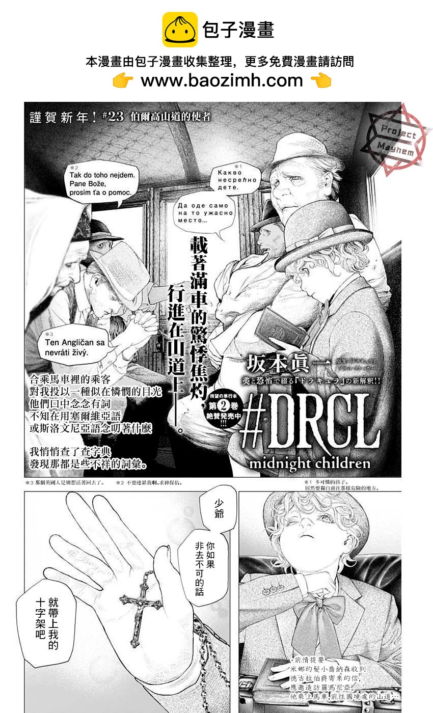 《DRCL midnight children》第23话 第2页