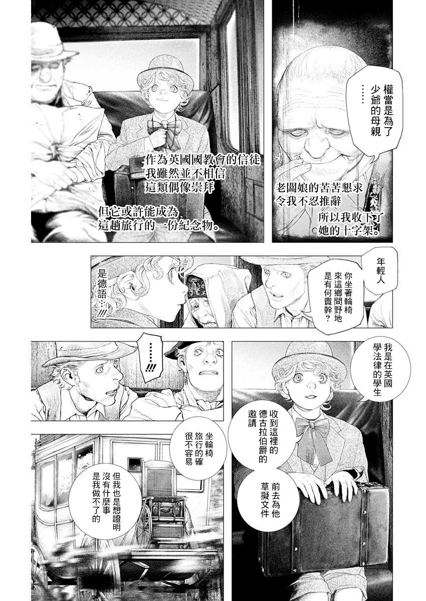 《DRCL midnight children》第23话 第3页